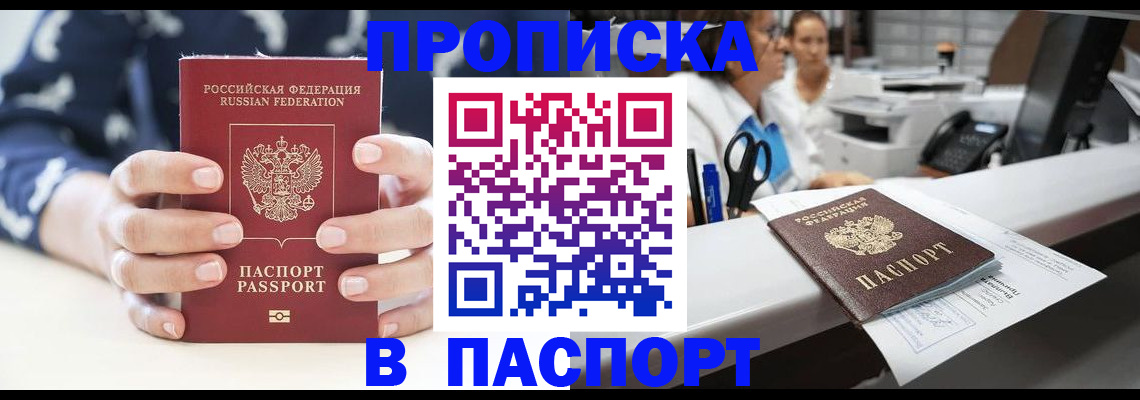 временная прописка в Ярцево