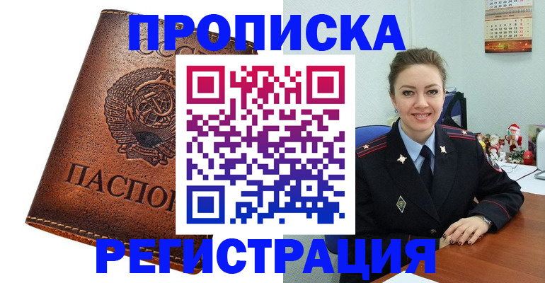 прописка для военкомата в Ярцево